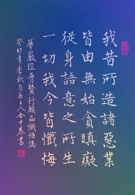 身語意|懺悔偈